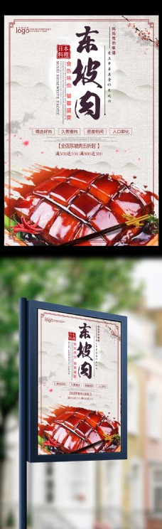 中国风设计东坡肉美食创意中国风海报设计