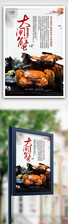 水墨中式大闸蟹宣传海报设计
