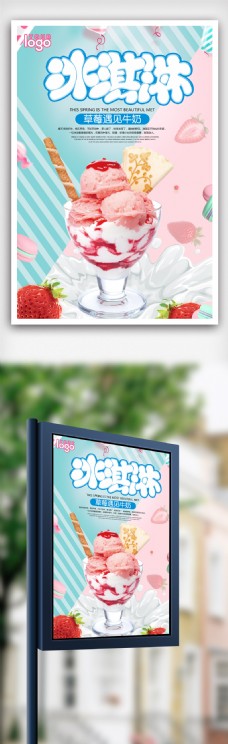 冰淇淋海报草莓牛奶冰淇淋宣传海报.psd