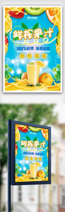 创意夏季鲜榨果汁海报设计.psd