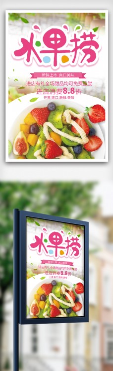 沙拉夏季美食促销海报水果捞
