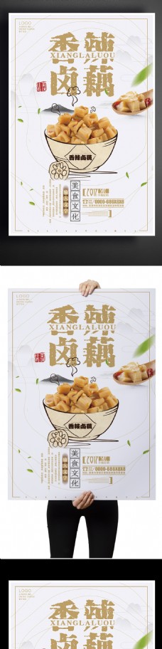 香辣卤藕美食宣传海报