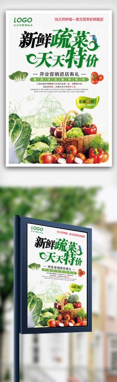 进口蔬果清新新鲜果蔬海报.psd