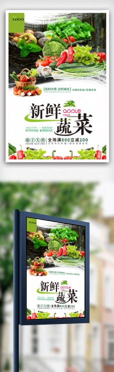 简约餐饮美食新鲜时蔬蔬菜海报.psd