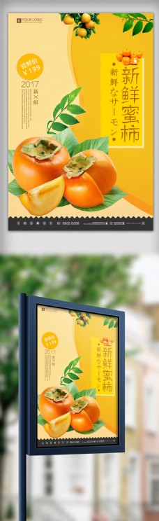 炫彩时尚新鲜柿子水果宣传促销海报