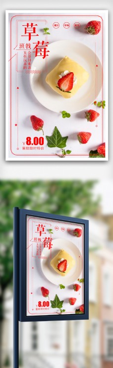 淘宝七夕海报草莓班戟水果甜点海报下载