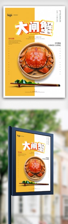 最佳设计背景PSD2大闸蟹美食宣传海报模版.psd2