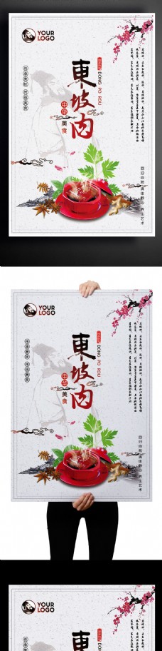 中国风设计2017中国风白色东坡肉餐饮海报设计模板