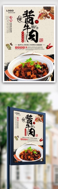 中国风酱牛肉美食海报.psd
