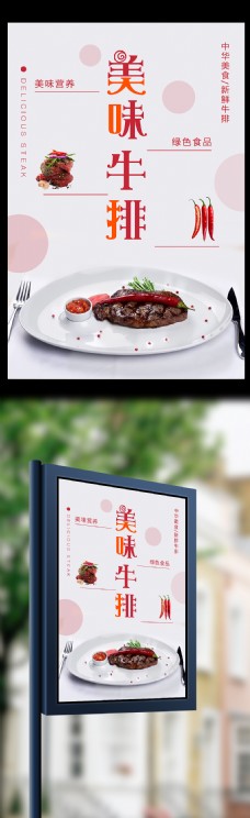 创意牛排美食海报设计