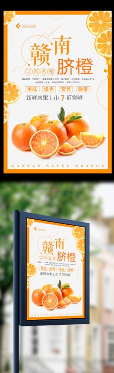 水果海报赣南脐橙水果美食海报设计