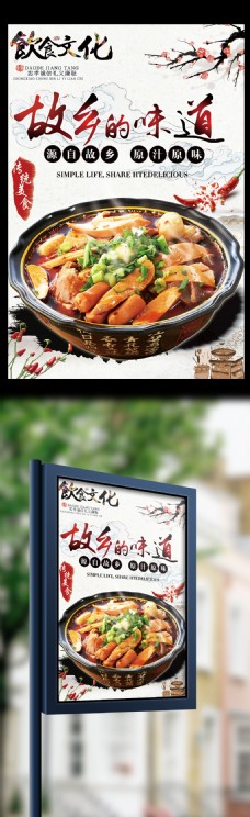中国风设计大气中国风唯美餐饮美食扣肉粉蒸肉海报设计
