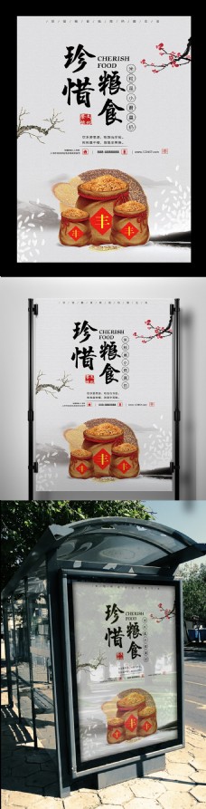 2017淡雅中国风珍惜粮食海报