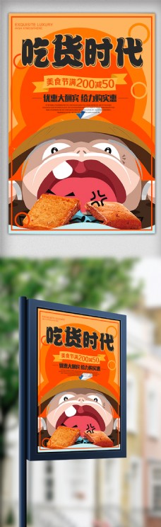 橘色美食吃货节创意卡通海报