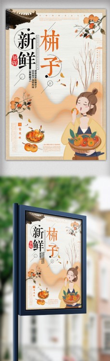 水彩清新中式插画风格水果柿子