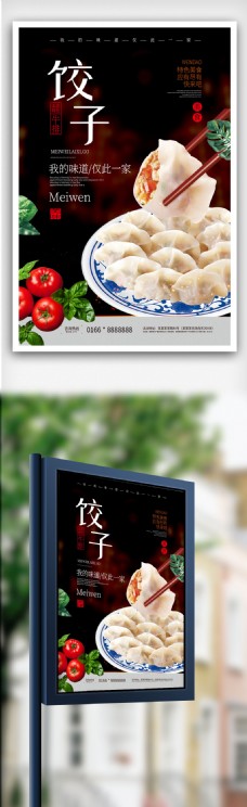 红色大气手工饺子海报设计