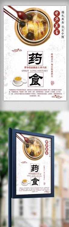 白色背景简约中国风养生药膳宣传海报