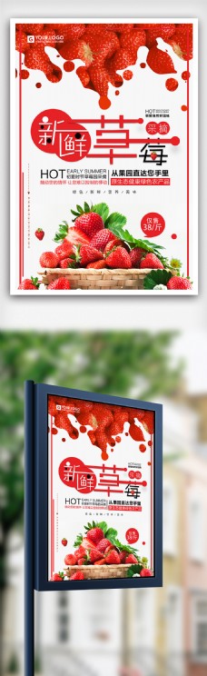 果园采摘新鲜草莓餐饮美食海报