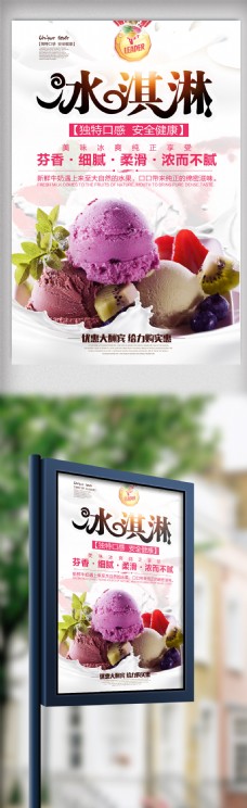 夏日冰淇淋海报.psd