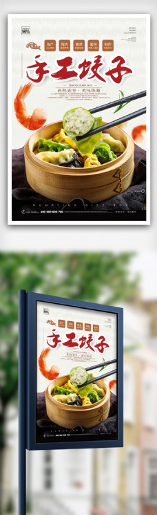 中式饺子美食宣传海报模板设计
