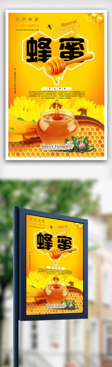 简洁天然蜂蜜海报.psd