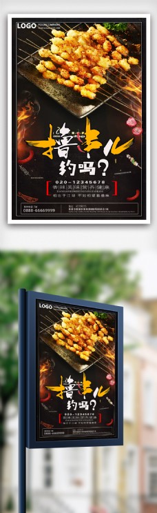 烧烤撸串餐饮美食系列海报设计模版.psd
