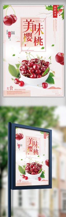 樱桃果园2018年简约时尚樱桃海报设计