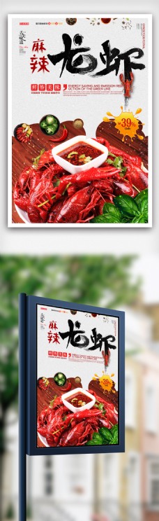小清新小龙虾海鲜美食海报.psd