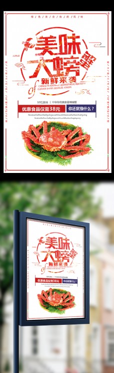 大优惠新鲜美味大螃蟹优惠促销海报