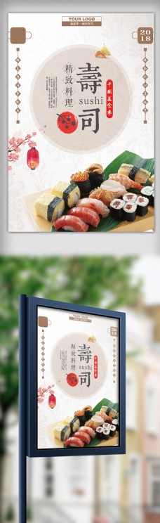 2018高端寿司海报模板设计