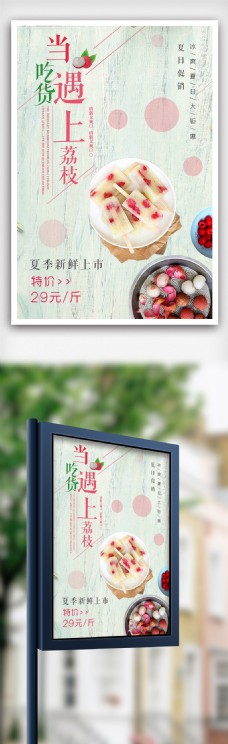 夏季水果美食荔枝海报夏季