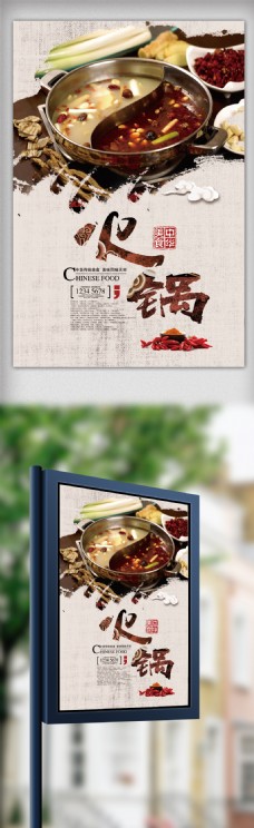 PSD分层素材中华传统美食火锅海报psd分层素材