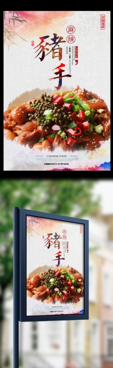 美食餐饮水墨中国风麻辣猪手餐饮美食海报