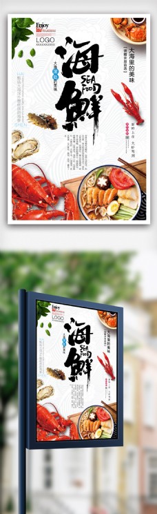 餐厅设计特色海鲜餐厅海报设计.psd