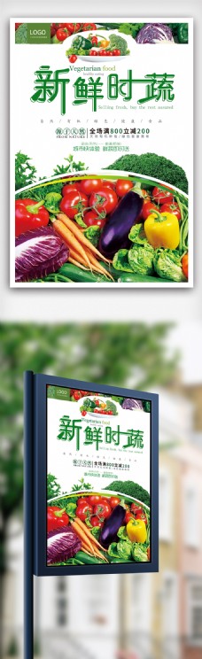 绿色蔬菜新鲜蔬菜海报设计.psd