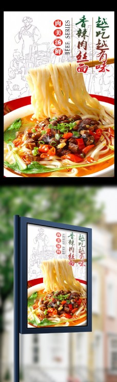 中国风大气传统美食拉面海报
