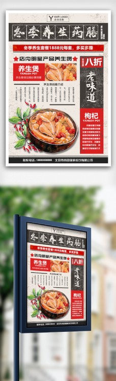 民国风冬季养生餐饮宣传海报