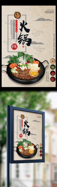美食火锅开业促销海报