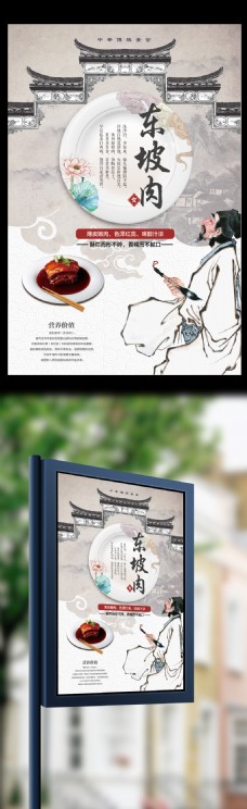 中国风设计中国风东坡肉美食设计海报