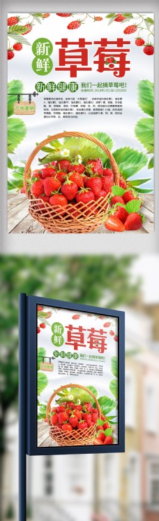 创新新鲜草莓海报设计.psd