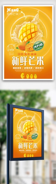 夏日水果芒果美食系列海报设计.psd