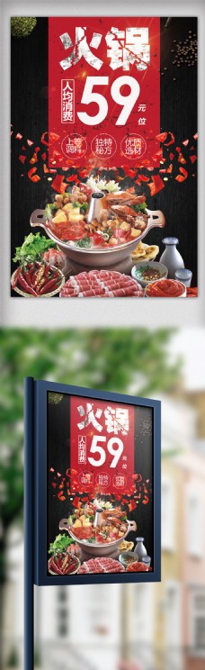 中华传统美食之火锅餐饮海报下载