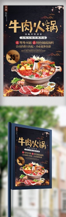 地方小吃牛肉火锅美食促销海报