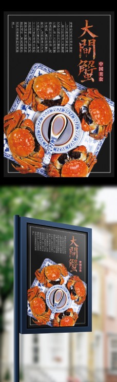 美味海鲜大闸蟹餐厅宣传海报