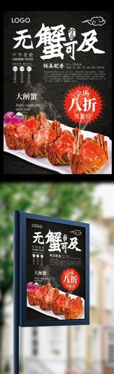 美食阳澄湖大闸蟹海报宣传设计