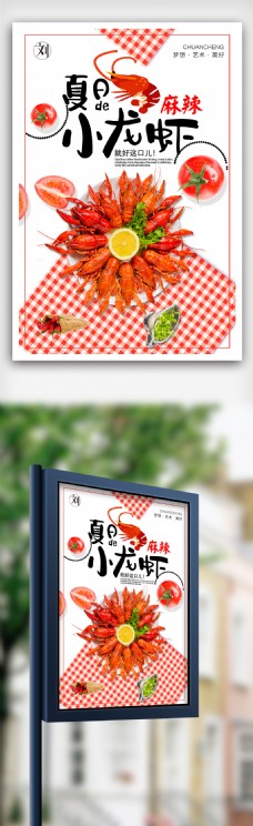 夏日小龙虾美食餐饮海报下载