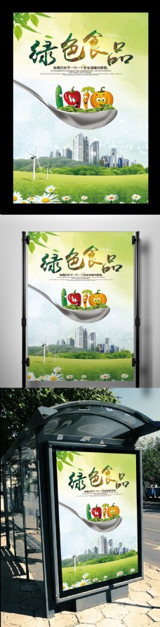 绿色食品食品安全海报展板背景psd大图