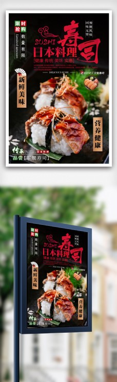 日式传统美食寿司创意海报.psd