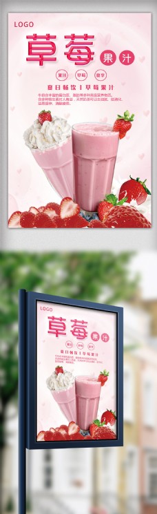 春季海报草莓果汁粉色春季草莓海报psd