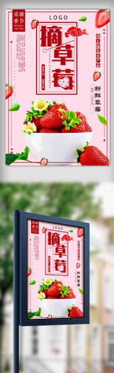 春夏草莓采摘季水果餐饮海报